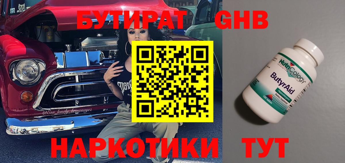 Бутират бутик  Вход с VPN  Бутират  Таганрог 
