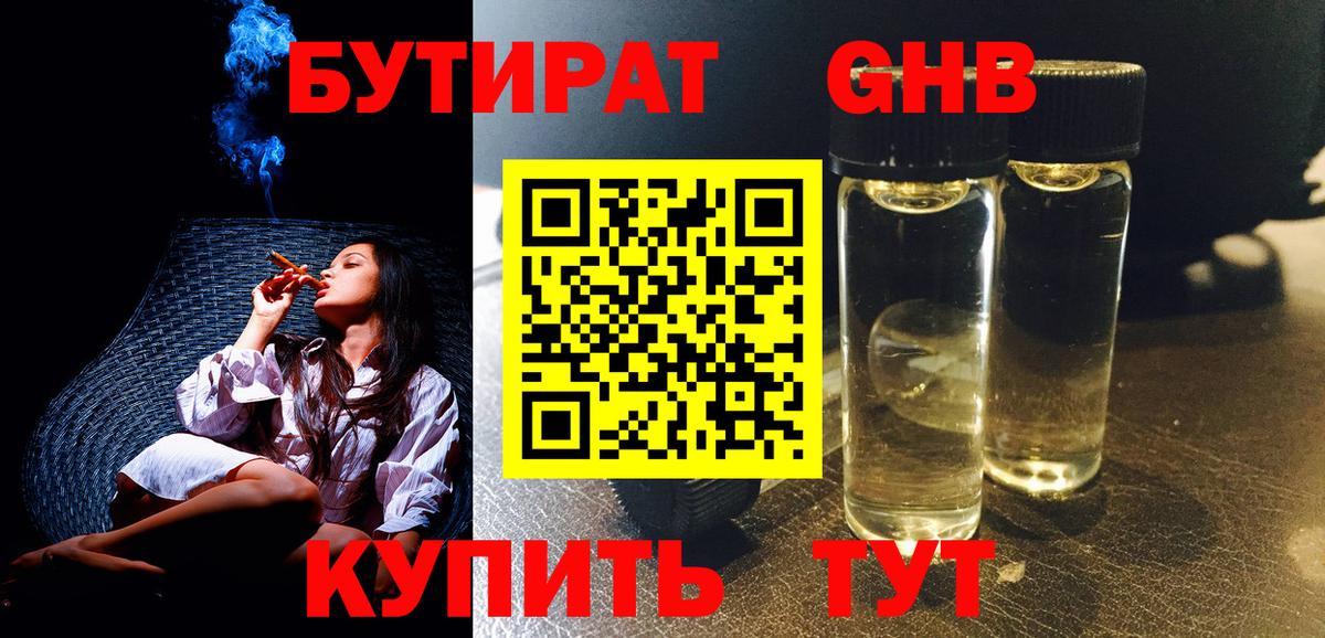 Бутират бутик Таганрог