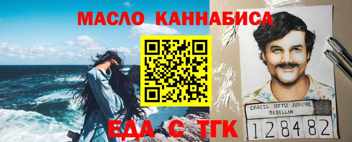 Таганрог  Еда ТГК конопля  Вход с VPN 