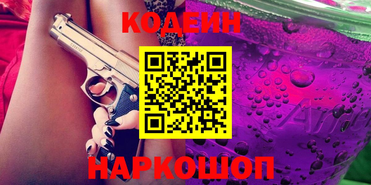 Кодеиновый сироп Lean напиток Lean (лин)  Вход с VPN  Таганрог 