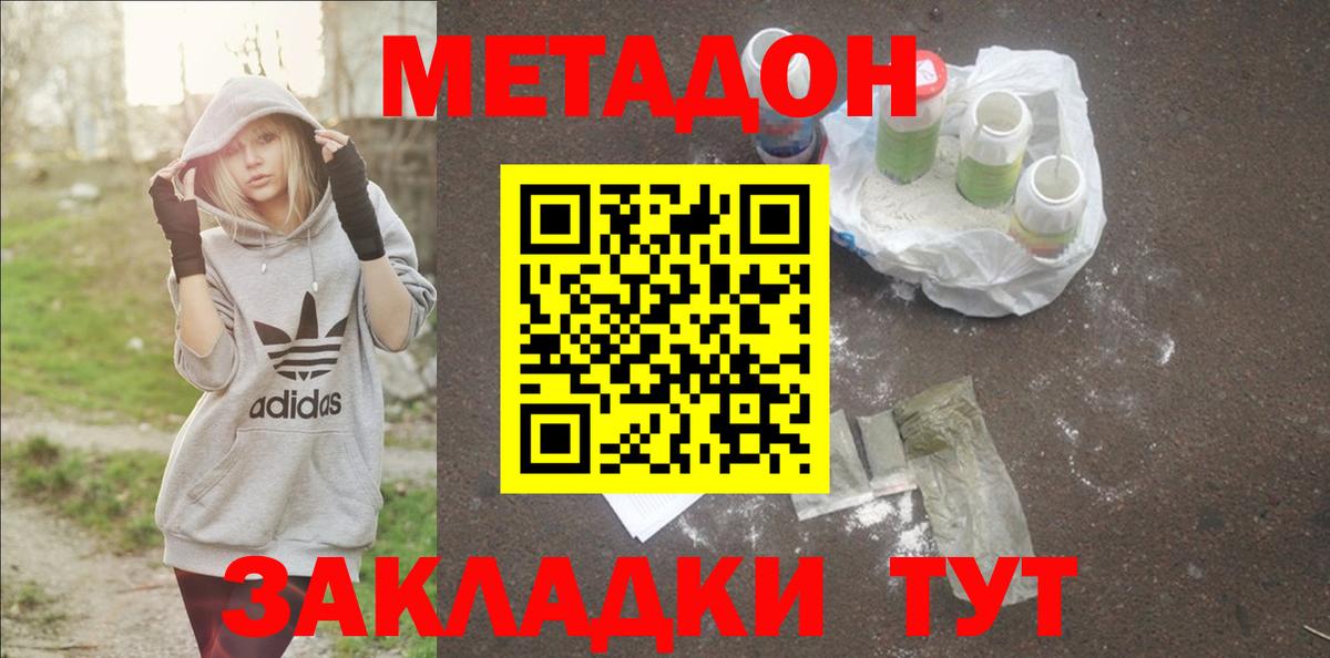 Метадон methadone Таганрог