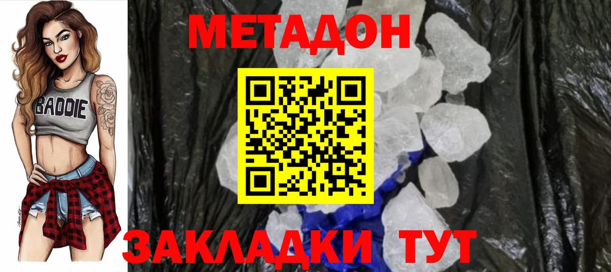 МЕТАДОН белоснежный  Вход с VPN  ссылка на мегу вход  Метадон кристалл  Таганрог 