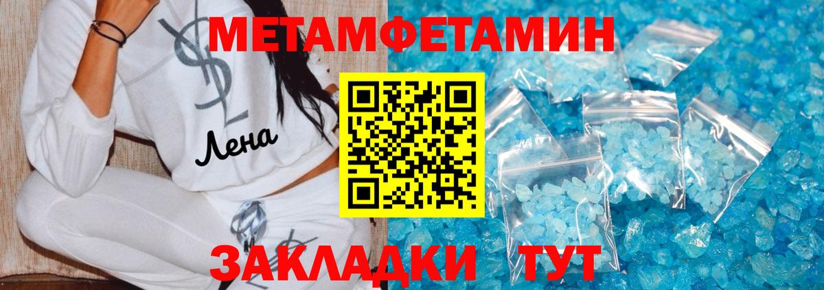 Метамфетамин пудра  Вход с VPN  Таганрог 