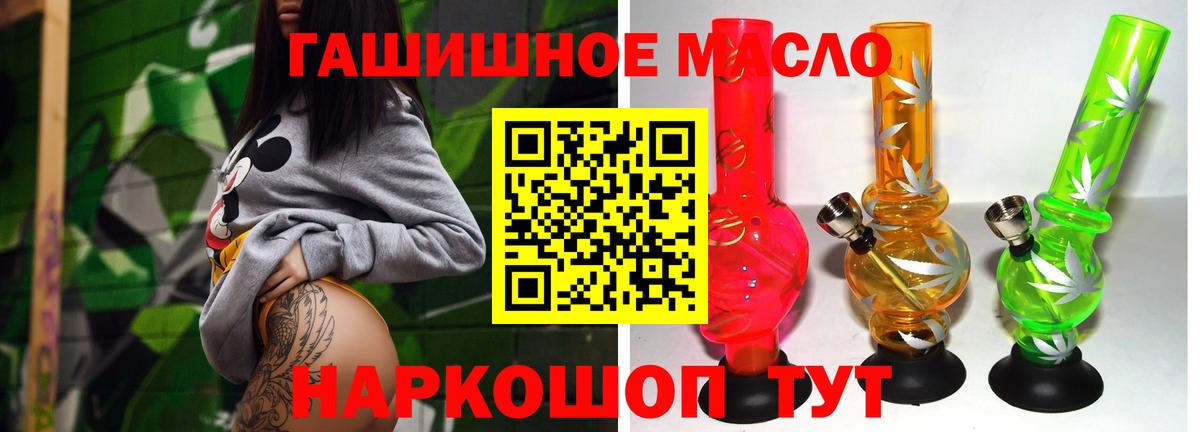 ТГК гашишное масло Таганрог